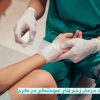 کلینیک درمان زخم های سوختگی